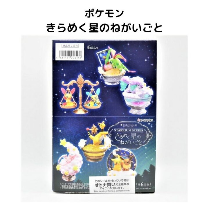 楽天市場 ポケモン きらめく星のねがいごと 6個入boxセット フィギュア おもちゃコレクション リーメント キャラクター Pastel Inn