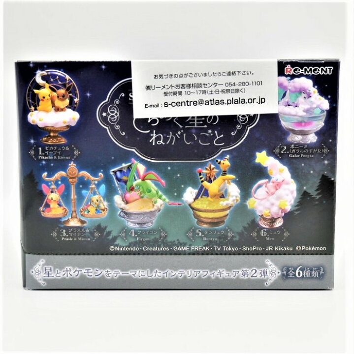 楽天市場 ポケモン きらめく星のねがいごと 6個入boxセット フィギュア おもちゃコレクション リーメント キャラクター Pastel Inn