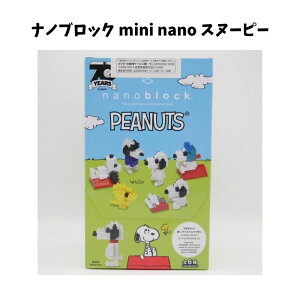 ブロック ナノブロック スヌーピーの人気商品 通販 価格比較 価格 Com ブロック ナノブロック スヌーピーの人気商品 通販 価格比較 価格 Com