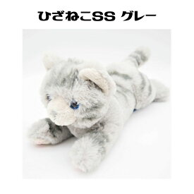 ひざねこ SS GY ぬいぐるみ 犬猫 キジトラ サバトラ グレー ネコ ねこ グッズ 動物 本物 ペット 幼児 子供 ギフト プレゼント キッズ 人気 かわいい