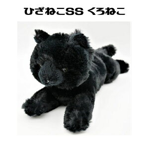 ひざねこ SS ぬいぐるみ BK 黒猫 ネコ ねこ 動物 本物 ペット 幼児 子供 ギフト プレゼント グッズ かわいい 人気 キッズ