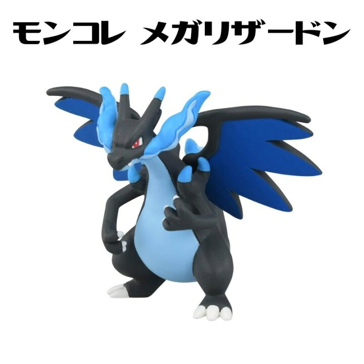 楽天市場 ポケモン モンコレ メガリザードンx Ms 51 ポケットモンスターコレクション フィギュア プレゼント Pastel Inn