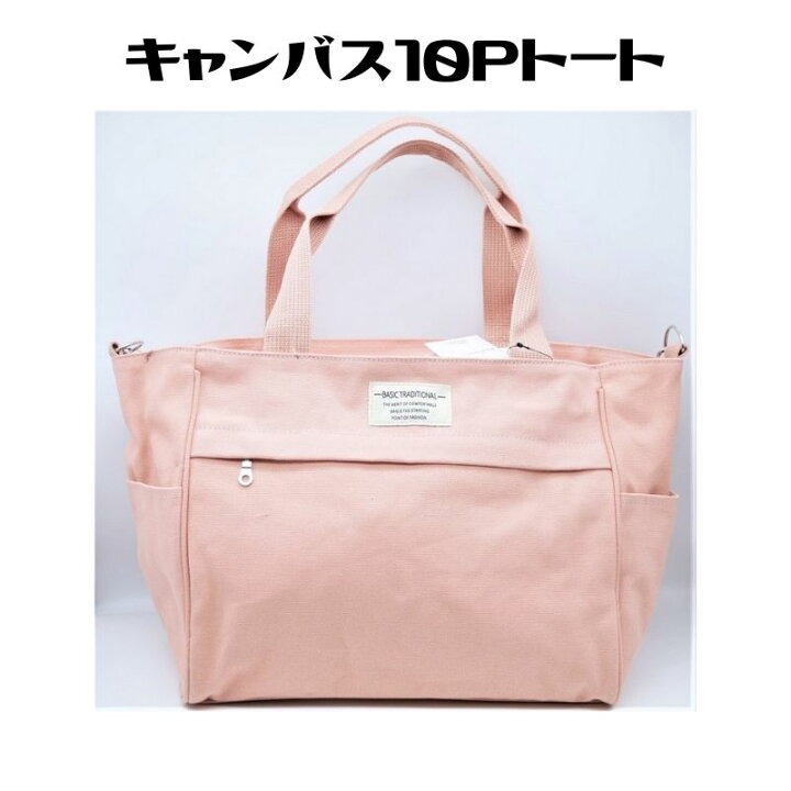 楽天市場 キャンバス10pトート Pk ピンク トートバッグ ショルダーバッグ マザーズバッグ センバドー プレゼント Pastel Inn