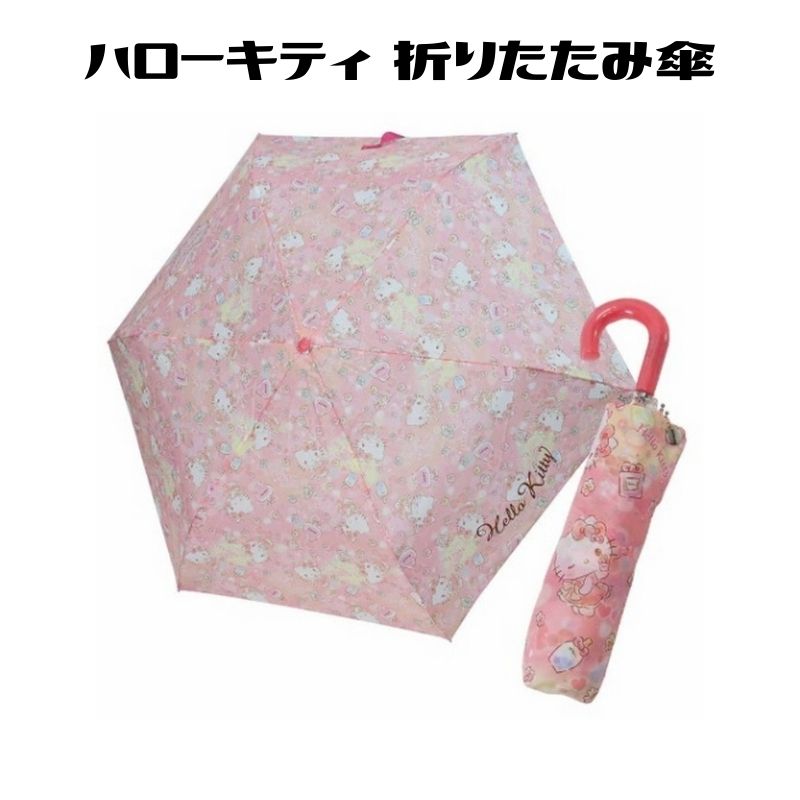ハローキティ 折りたたみ傘