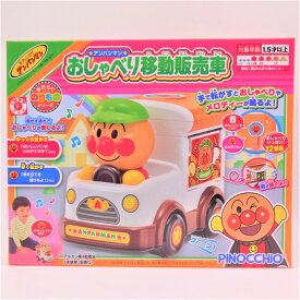 アンパンマン おしゃべり移動販売車 玩具 おもちゃ キャラクター 幼児 はたらくくるま のりもの ギフト プレゼント キッズ