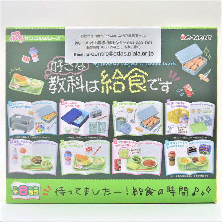 楽天市場】ぷちサンプル 好きな教科は給食です 全8種類入り フィギュア おもちゃ リーメント コレクション コンプリート : PASTEL-INN 楽天市場】ぷちサンプル 好きな教科は給食です 全8種類入り フィギュア おもちゃ リーメント コレクション コンプリート : PASTEL-INN