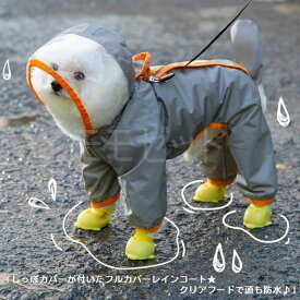 しっぽカバーが付いたフルカバーレインコート★クリアフードで頭も防水♪SMLXLXXL小型犬中型犬用雨合羽つなぎカバーオールリード穴付き前開きボタン透明フードチェック内側メッシュ薄手アウトレット価格