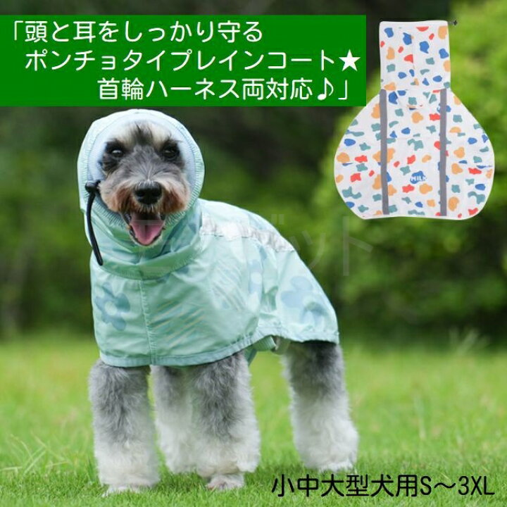 楽天市場】【新商品】頭と耳をしっかり守るポンチョタイプレインコート 