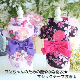 【ロングセラー商品再入荷！6/27】ワンちゃんのための艶やかな浴衣★マジックテープ装着♪ピンクブラックXSSML春夏秋物小型犬用トップスコスプレ着物お祭り夏祭り屋台薄手アウトレット価格