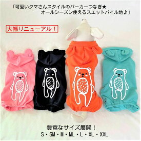 【オリジナル商品】可愛いクマさんスタイルのパーカーつなぎ★オールシーズン使えるスエットパイル地♪オレンジチャコールグレーペパーミントグリーンローズピンクS〜2XL小中型犬対応カバーオールロンパースクマ耳フード室内着散歩用兼用リード穴付き伸縮性あり