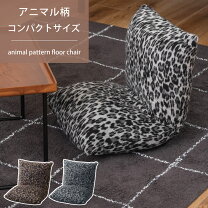 楽天市場】ヒョウ柄（座椅子｜イス・チェア）：インテリア・寝具・収納 