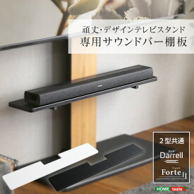 スーパーSALE期間中ポイント2倍！最大2500円OFFクーポン配布！ 100インチ対応 頑丈・デザインテレビスタンド専用サウンドバー棚板