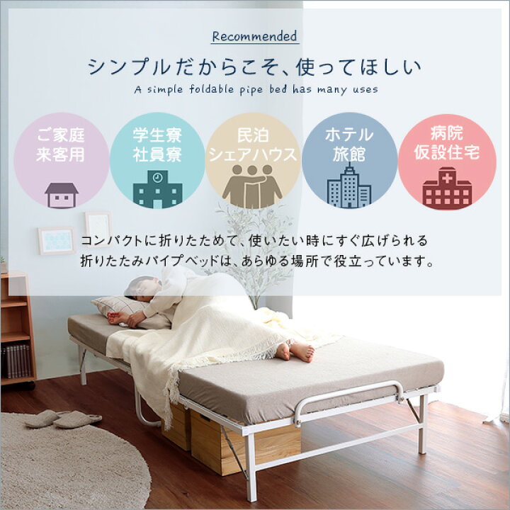 楽天市場】4つ折り 折りたたみパイプベッド【Vierte-フィルテ 
