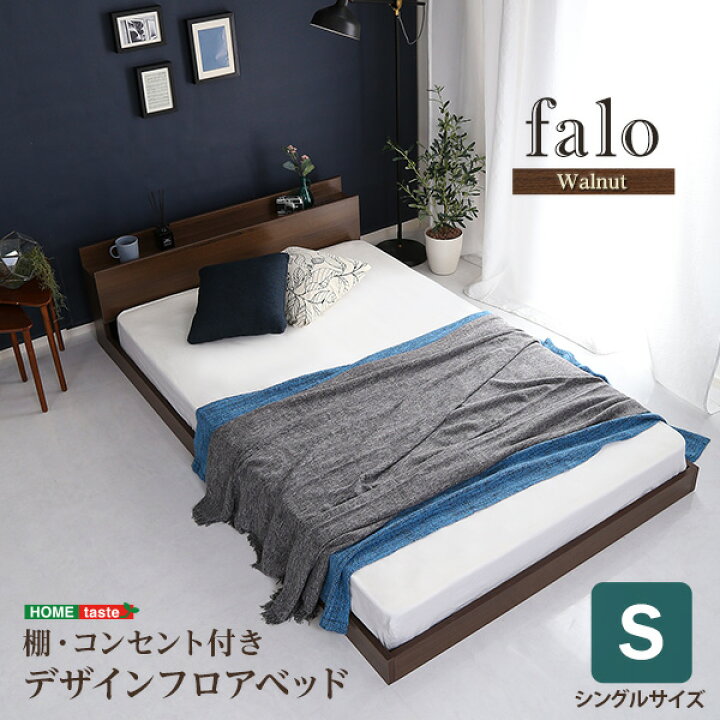 楽天市場】デザインフロアベッド Sサイズ 【Falo-ファロ-】 : モーム  