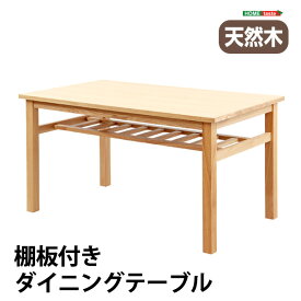 ダイニングテーブル【Miitis-ミティス-】（幅135cmタイプ）単品