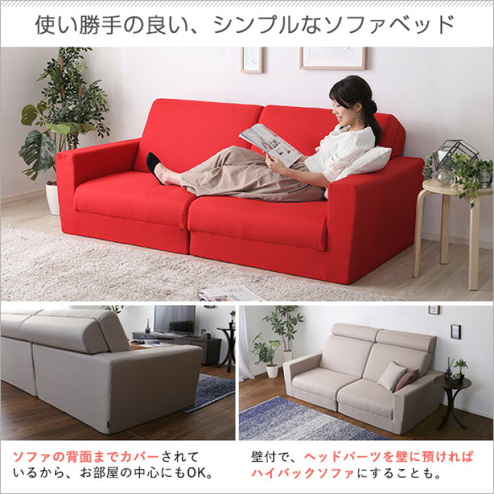 楽天市場】組み換え自由なソファベッド2P【Lawro-ラウロ-】ポケット 