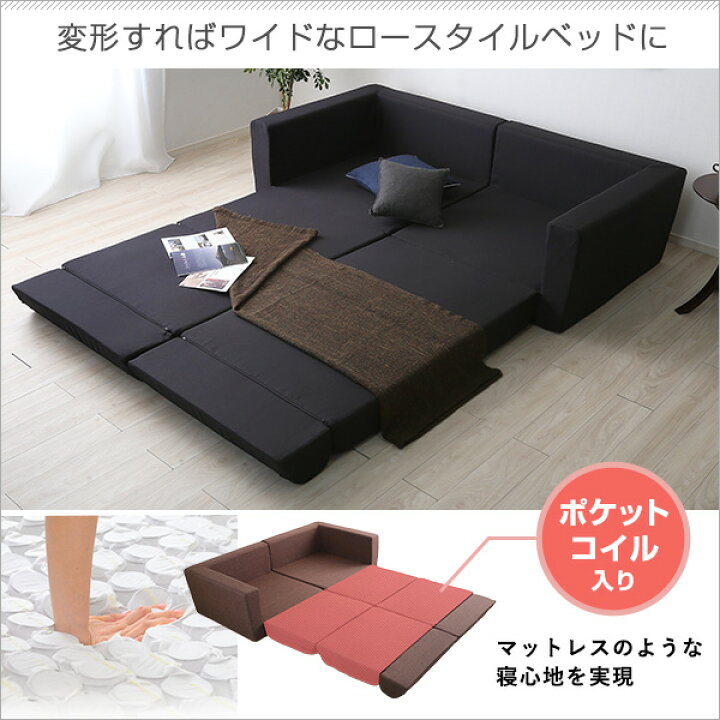 楽天市場】組み換え自由なソファベッド2P【Lawro-ラウロ-】ポケット 