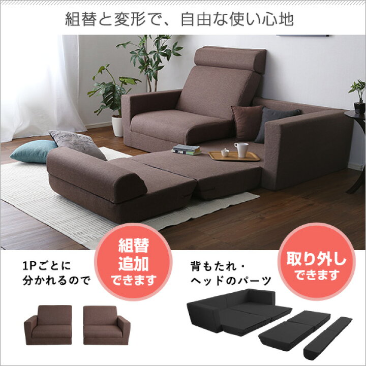 楽天市場】組み換え自由なソファベッド2P【Lawro-ラウロ-】ポケット 