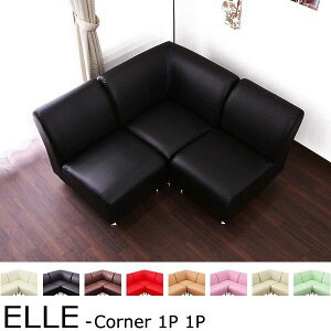 コーナーソファセット-ELLE-1人掛け2台の組み合わせ