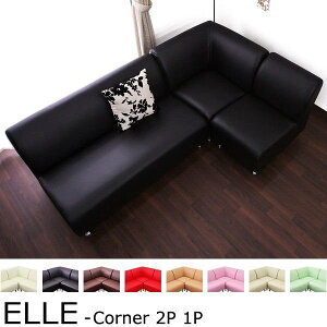 コーナーソファセット-ELLE-2人掛けと1人掛けの組み合わせ