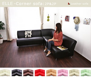 コーナーソファセット-ELLE-2人掛け2台の組み合わせ