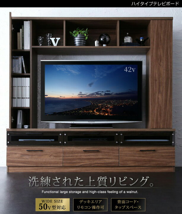 楽天市場】テレビ台 ハイタイプ リビング壁面収納 50型 50インチ 大型 