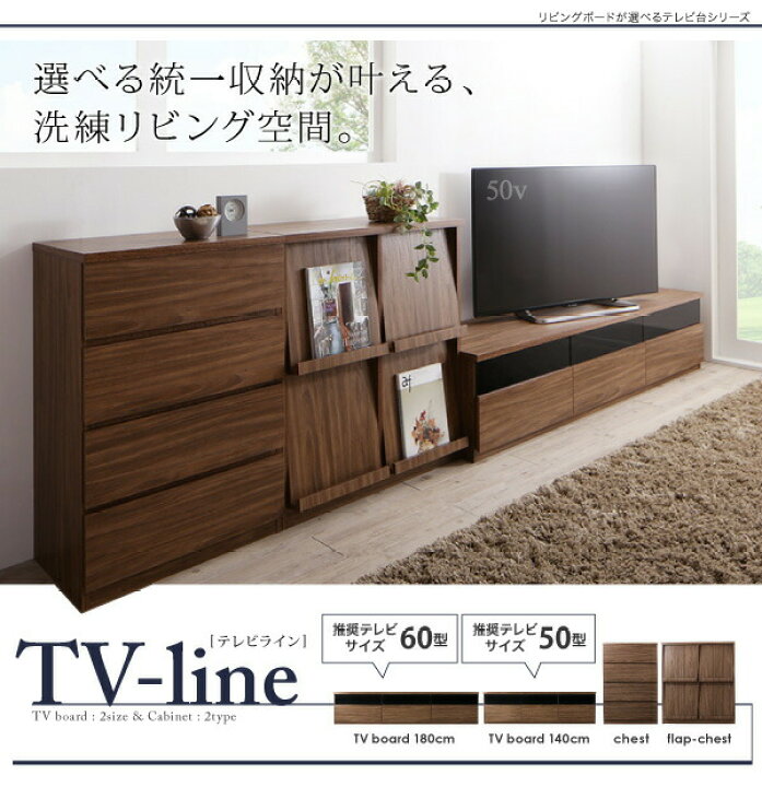 楽天市場】リビングボードが選べるテレビ台シリーズ 2点セット(テレビ 