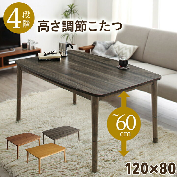 楽天市場】こたつテーブル こたつテーブル 4尺長方形(80×120cm 