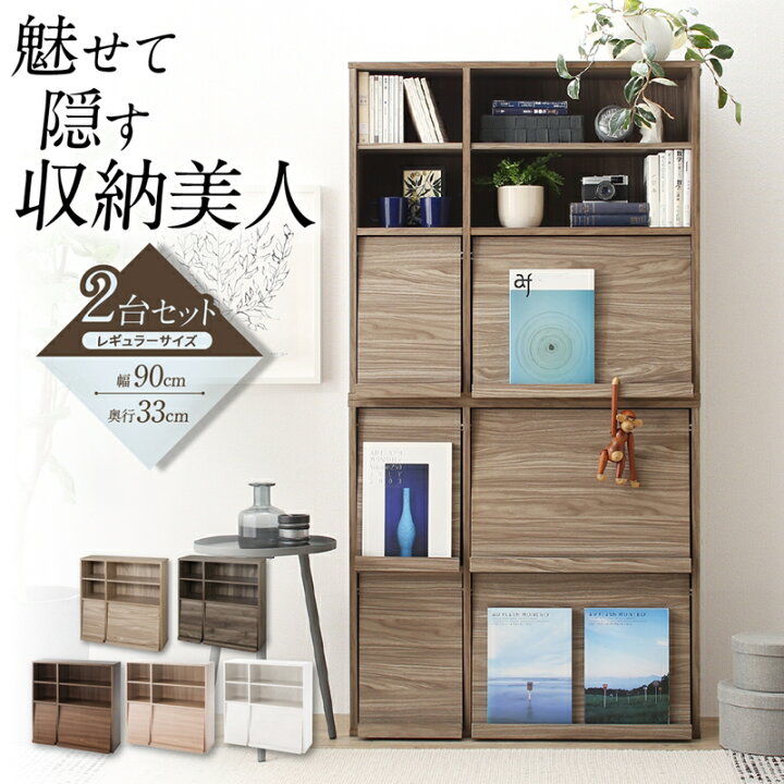 楽天市場】収納棚 本棚 2個 セット 扉付 幅90 奥行33 スリム 