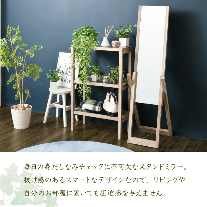楽天市場 グリーンインテリア スタンドミラー 姿見 ガラス インテリア グリーン 観葉植物 シャビー 多肉植物 棚 ラック おしゃれ シンプル 一人暮らし 木製 古材 モーム オリジナルインテリア