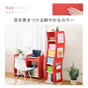 回転 コミックラック WAVY スリム 省スペース 漫画 CD本棚 大容量 高さ 150 幅 60 7段 CD収納 ブックラック 収納棚 高さ調節 ホワイト ブラウン 赤 ナチュラル