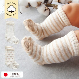 オーガニックコットン ベビー靴下 日本製 男の子 女の子にもおすすめ ボーダー 水玉 シンプル 合わせやすい 新生児 赤ちゃん 靴下 くつした