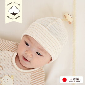 日本製 赤ちゃん 帽子 40cm - 42cm オーガニックコットン ベビー 帽子 キャップ 男の子 女の子 出産祝い ギフト 新生児 退院 OP mini！オーピーミニ くまモチーフ付き