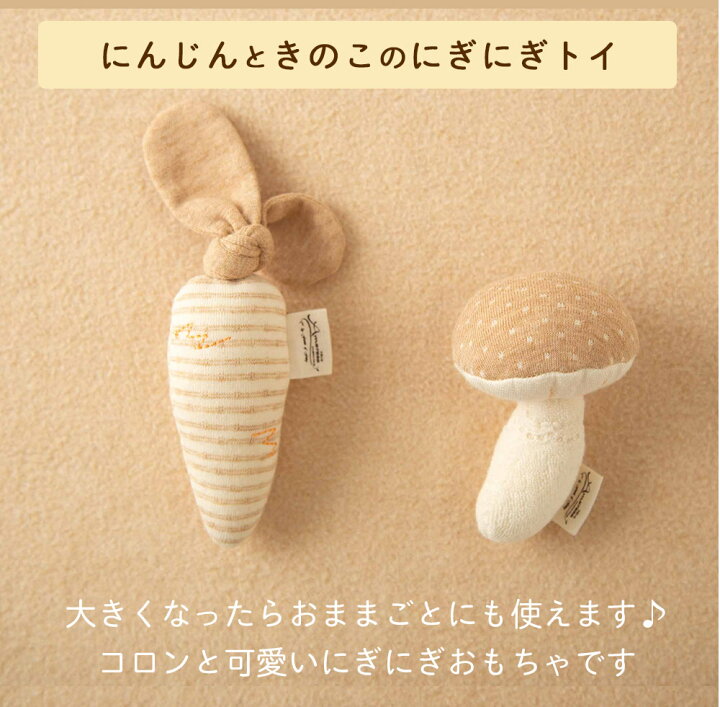 楽天市場 日本製 オーガニックコットン100 新生児 おもちゃ きのこ にんじん 赤ちゃんおもちゃ ベビートイ にぎにぎ がらがら ニギニギ 新生児 赤ちゃん用おもちゃ にぎにぎ ファーストトイ 男の子 女の子 プチラトル ベビーラトル Amorosa Mamma アモローサマンマ
