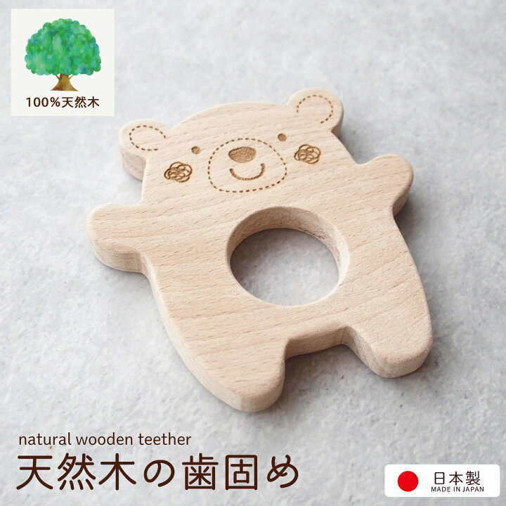 楽天市場】Amorosa mamma 木製の歯固め 無塗装 赤ちゃん用 ベビー用品  