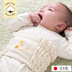 ベビー用 腹巻き 赤ちゃん はらまき ハラマキ オーガニックコットン 日本製 名入れ可能 出産祝いやプレゼント 寝冷え防止 対策 ギフト 冷房対策 夏の必需品 エアコン対策