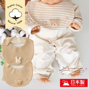 【日本製】オーガニックコットン100% ベビー スタイ ビブ よだれかけ 男の子 女の子 新生児 赤ちゃん用 名入れ可 出産祝い ギフト 保育園 出産祝い プレゼント かわいい おしゃれ ナチュラ