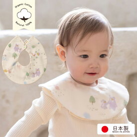 オーガニックコットン製品 円形 ベビースタイ 丸型 よだれかけ ビブ 夢みる森シリーズ 赤ちゃん 新生児 0歳 1歳 2歳 Amorosa mamma アモローサマンマ 男の子 女の子 新生児 赤ちゃん用 日本製 国産 名入れ可 出産祝い 孫 プレゼント