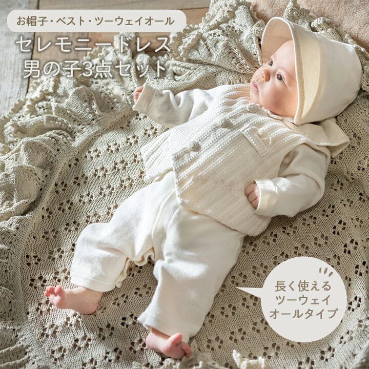 楽天市場】新生児 赤ちゃん用 ベビーセレモニードレス プリンス3点 