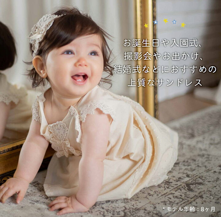 楽天市場 日本製 オーガニックコットン ベビードレス ガーゼ ハートレースのサンドレス 夏物 セレモニー ドレス 新生児 赤ちゃん ベビー コットン100 0歳 1歳 2歳 女の子 結婚式 入園式 ご出産祝い 御祝などにも ハーフバースデー 撮影 お誕生日 送料無料 送料込み