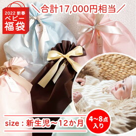楽天市場 新生児 福袋の通販