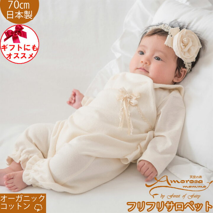 楽天市場 オーガニックコットン リボンふりふりサロペット 50 Off 半額 新生児 赤ちゃん ベビー ご出産祝い 御祝などにも 男の子 女の子 つなぎ ベビー服 お宮参り 春 夏 送料無料 送料込み 日本製ベビー服のモナンジュローブ