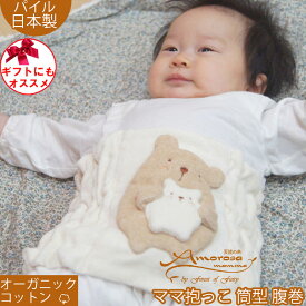 楽天市場 腹巻 ベビー オーガニックコットンの通販