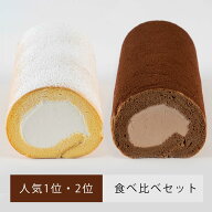 【堂島ロールのモンシェール公式】堂島バニラロール ・堂島プリンスロール【送料込】人気No.1 ふんわりク…