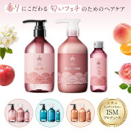 【お試しセットあり】 ISM 香水シャンプー トリートメント セット 公式 | ISM イズム 香水シャンプー ク…