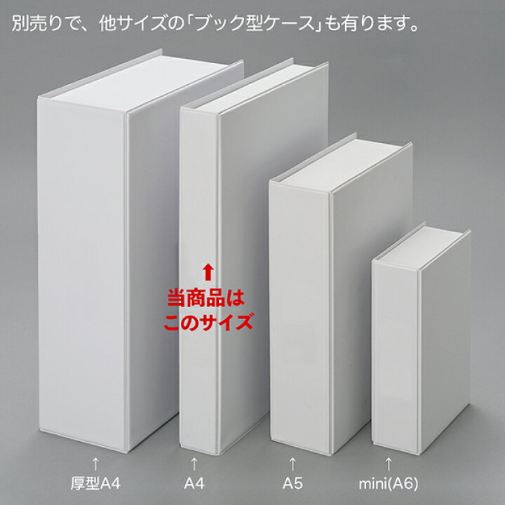 楽天市場】《送料無料》A4ブック型ケース(ホワイト)10個セット : mon 