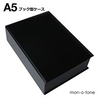 A5ブック型ケース（ブラック）