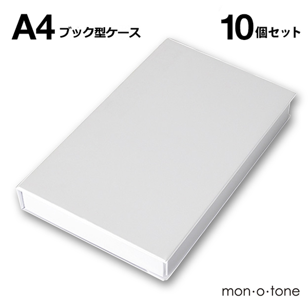 【楽天市場】《送料無料》A4ブック型ケース(ホワイト)10個セット