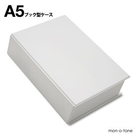 A5ブック型ケース（ホワイト）