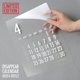 【限定商品】《ネコポスOK》透明カレンダーWHITE（2022年4月〜2023年3月)